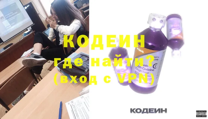 MEGA как зайти  Инта  Кодеин напиток Lean (лин)  наркотики 